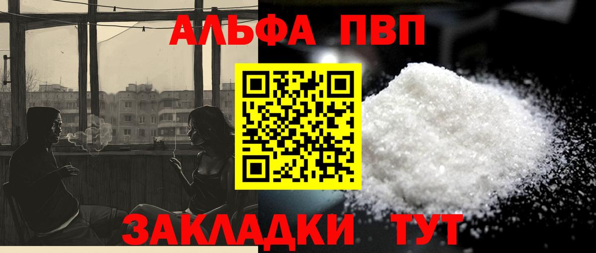A-PVP Соль Обь