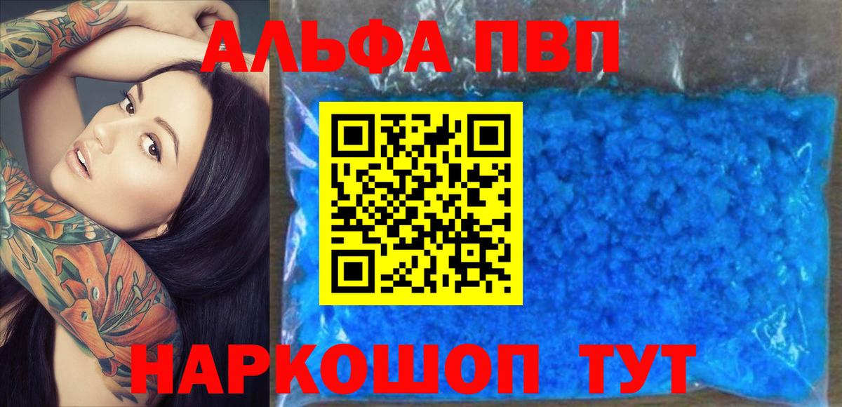 Alpha PVP крисы CK  Вход с VPN  Альфа ПВП мука  купить  цена  Обь 