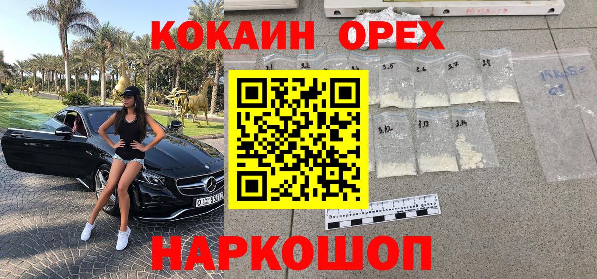 COCAIN  купить наркотик  Обь  Кокаин VHQ  Cocaine Колумбийский  Вход с VPN 