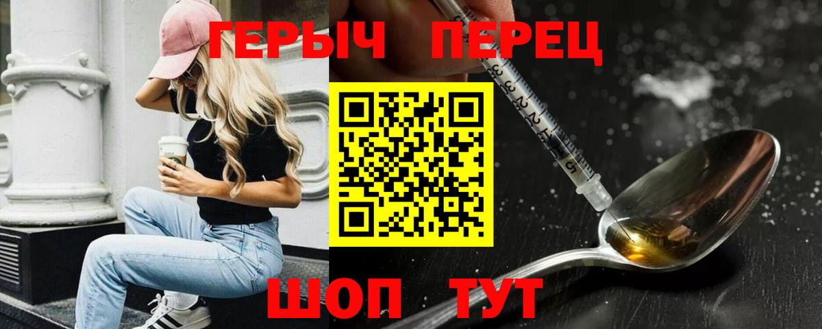 Героин герыч Обь